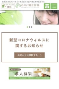 子どもと一緒に家族で通えて続けやすい「あおい矯正歯科」