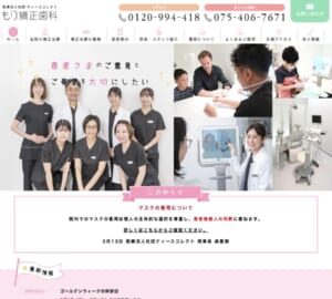 患者さんの希望に最大限寄り添う「もり矯正歯科 きたの白梅町」