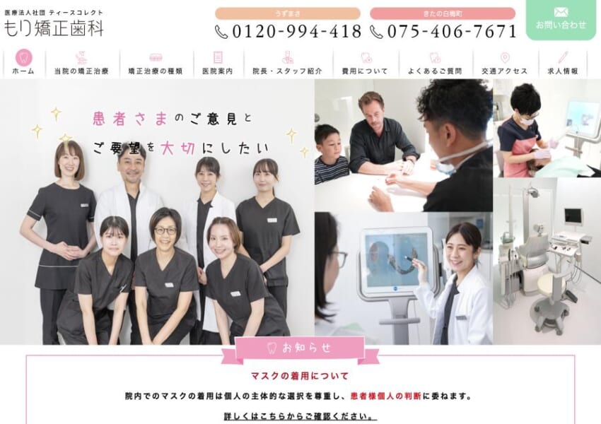 患者さんの希望に最大限寄り添う「もり矯正歯科 きたの白梅町」