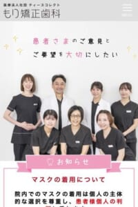 患者さんの希望に最大限寄り添う「もり矯正歯科 きたの白梅町」