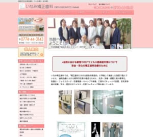 1981年開院！長く地域に愛されてきた「いなみ矯正歯科」