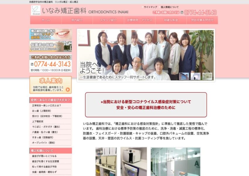 1981年開院！長く地域に愛されてきた「いなみ矯正歯科」
