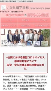 1981年開院！長く地域に愛されてきた「いなみ矯正歯科」
