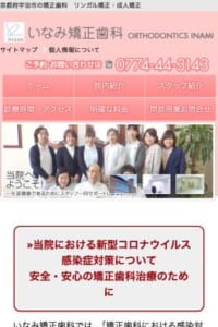 1981年開院！長く地域に愛されてきた「いなみ矯正歯科」