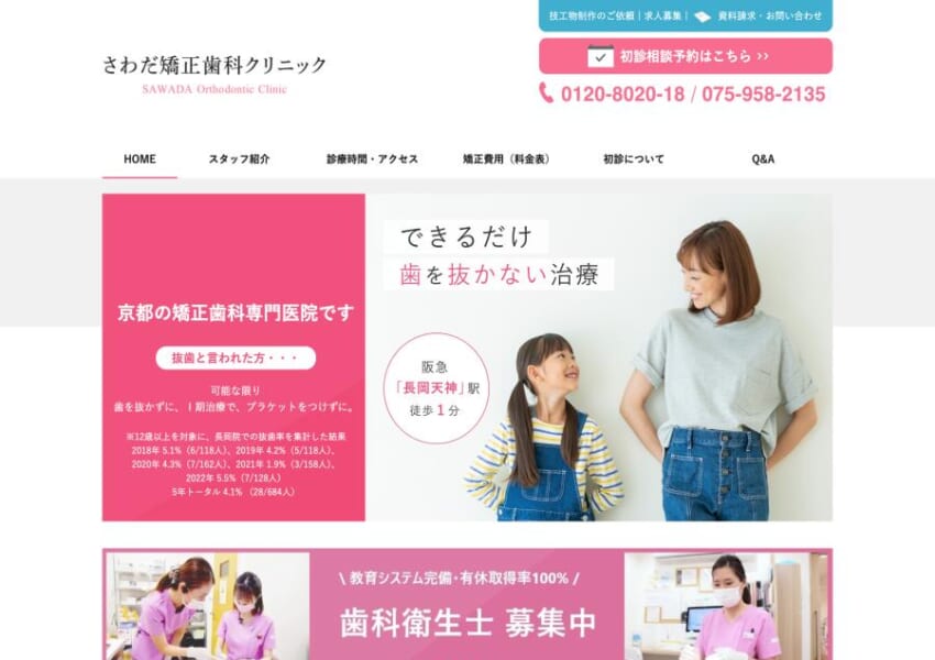 院内で作製した矯正装置で希望に沿った治療ができる「さわだ矯正歯科」