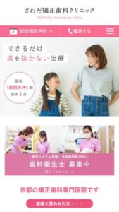 院内で作製した矯正装置で希望に沿った治療ができる「さわだ矯正歯科」