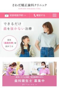 院内で作製した矯正装置で希望に沿った治療ができる「さわだ矯正歯科」