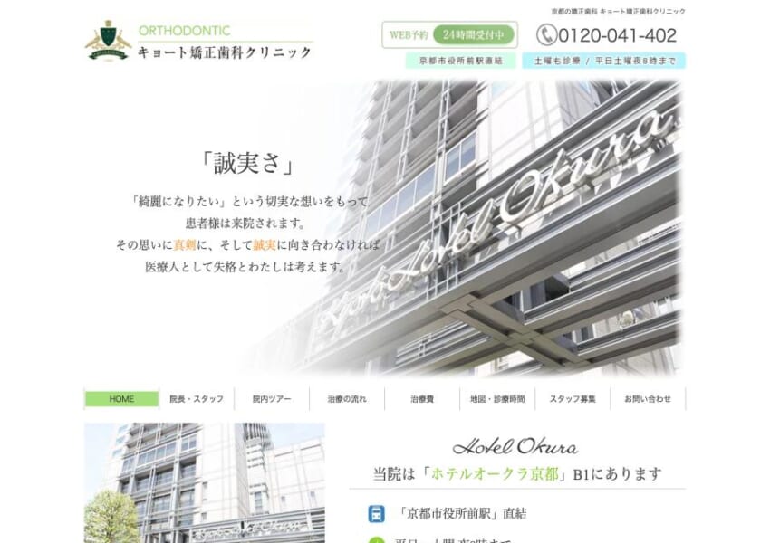 駅直結の好アクセスな歯科医院「キョート矯正歯科クリニック」