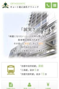 駅直結の好アクセスな歯科医院「キョート矯正歯科クリニック」